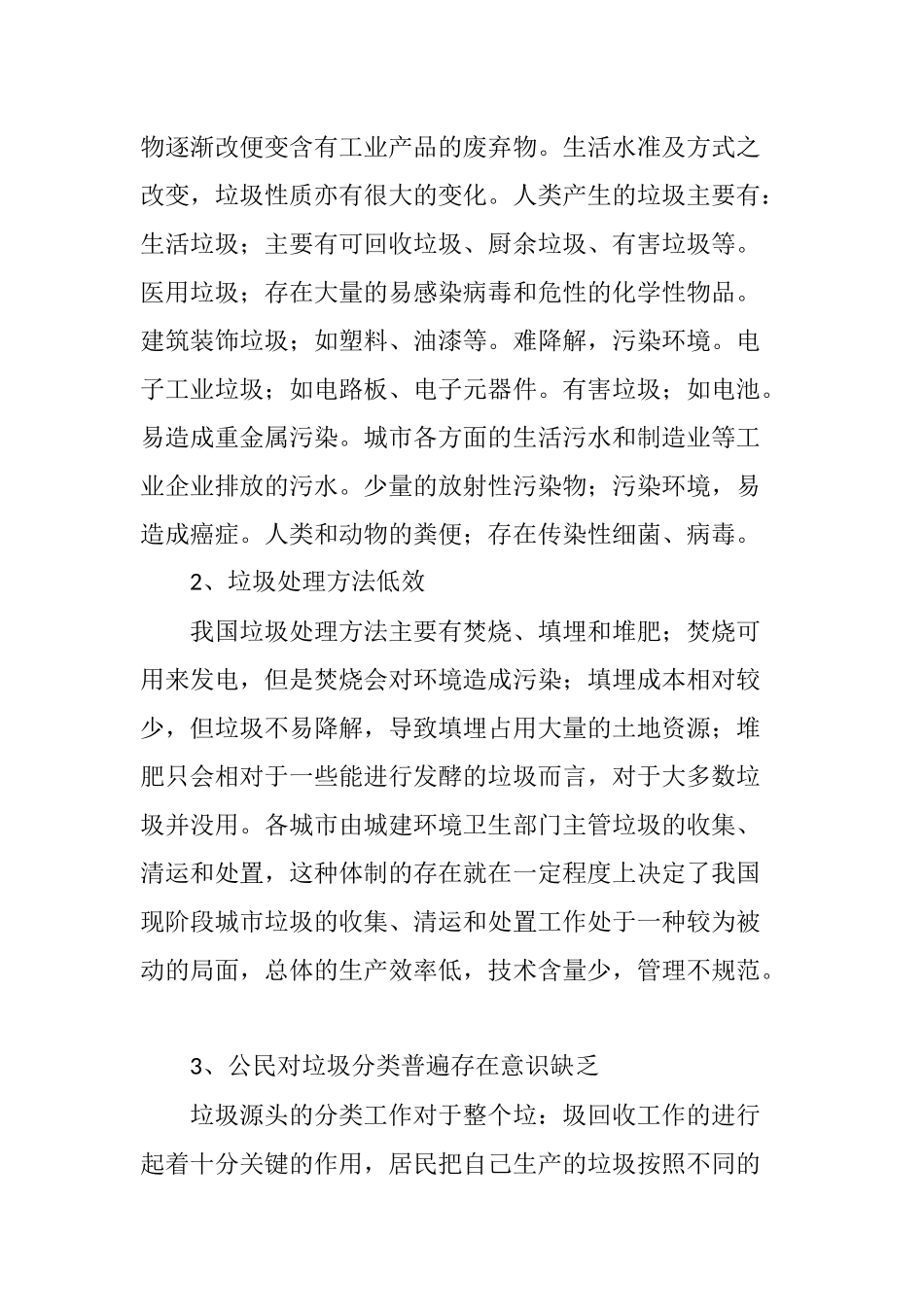 我国垃圾分类回收现状分析_第2页