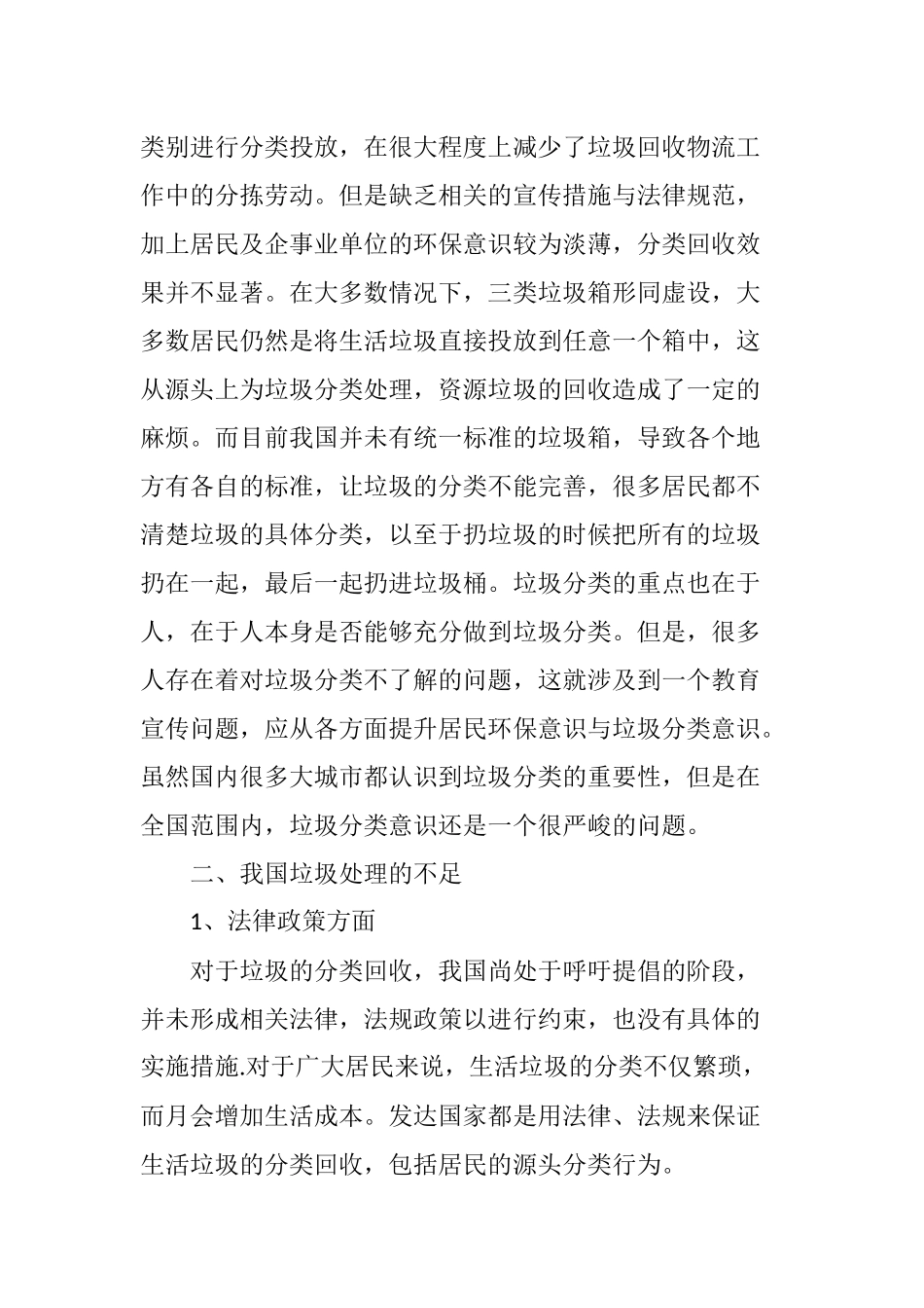 我国垃圾分类回收现状分析_第3页