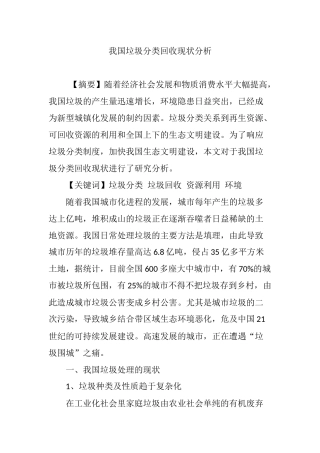 我国垃圾分类回收现状分析