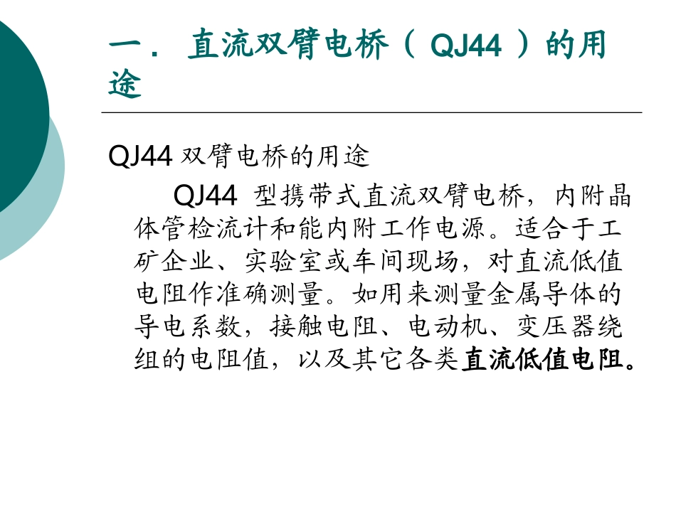 直流双臂电桥使用_第3页