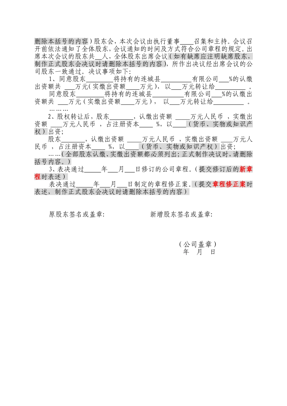 有限公司股东会决议(股东变更)_第2页