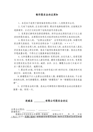 有限公司股东会决议(股东变更)