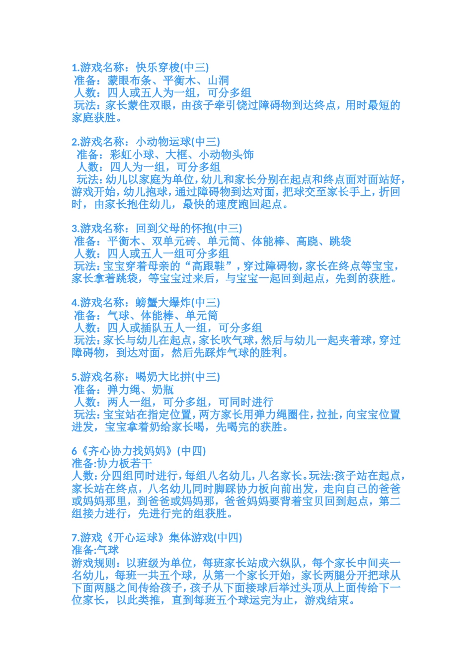 亲子运动会亲子游戏玩法及规则_第1页