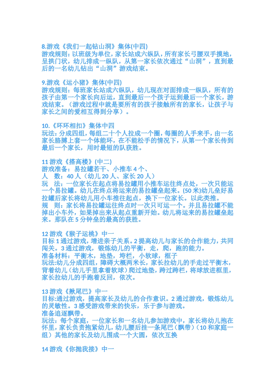 亲子运动会亲子游戏玩法及规则_第2页