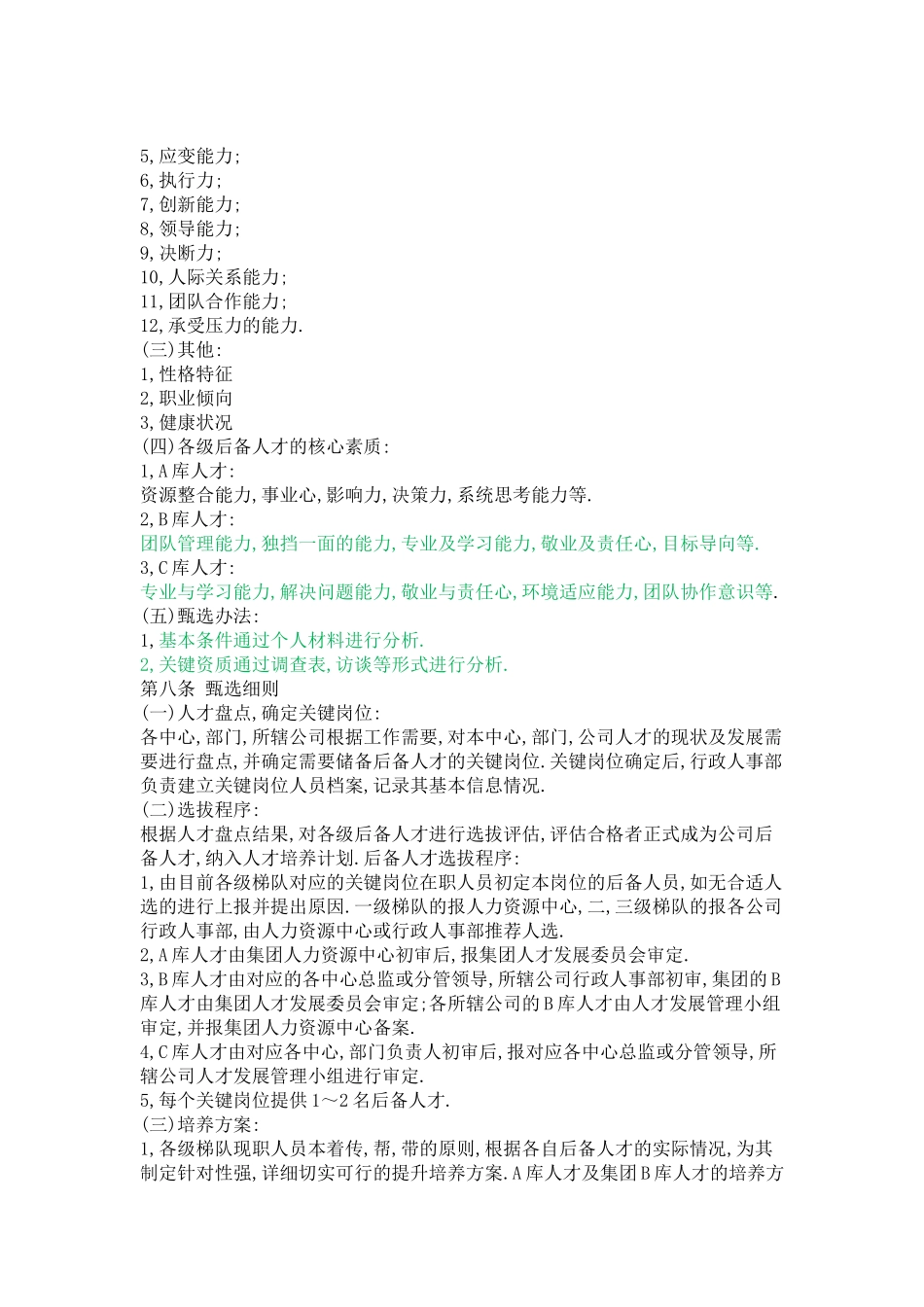如何搭建好人才梯队建设_第3页