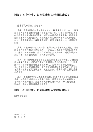 如何搭建好人才梯队建设