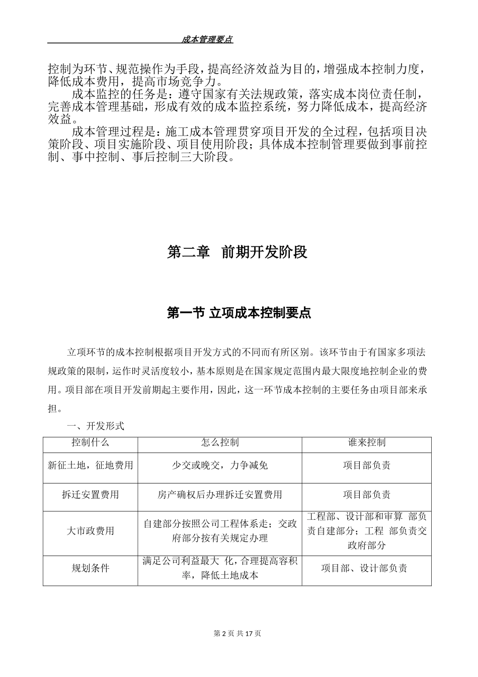 房地产成本管理要点_第2页