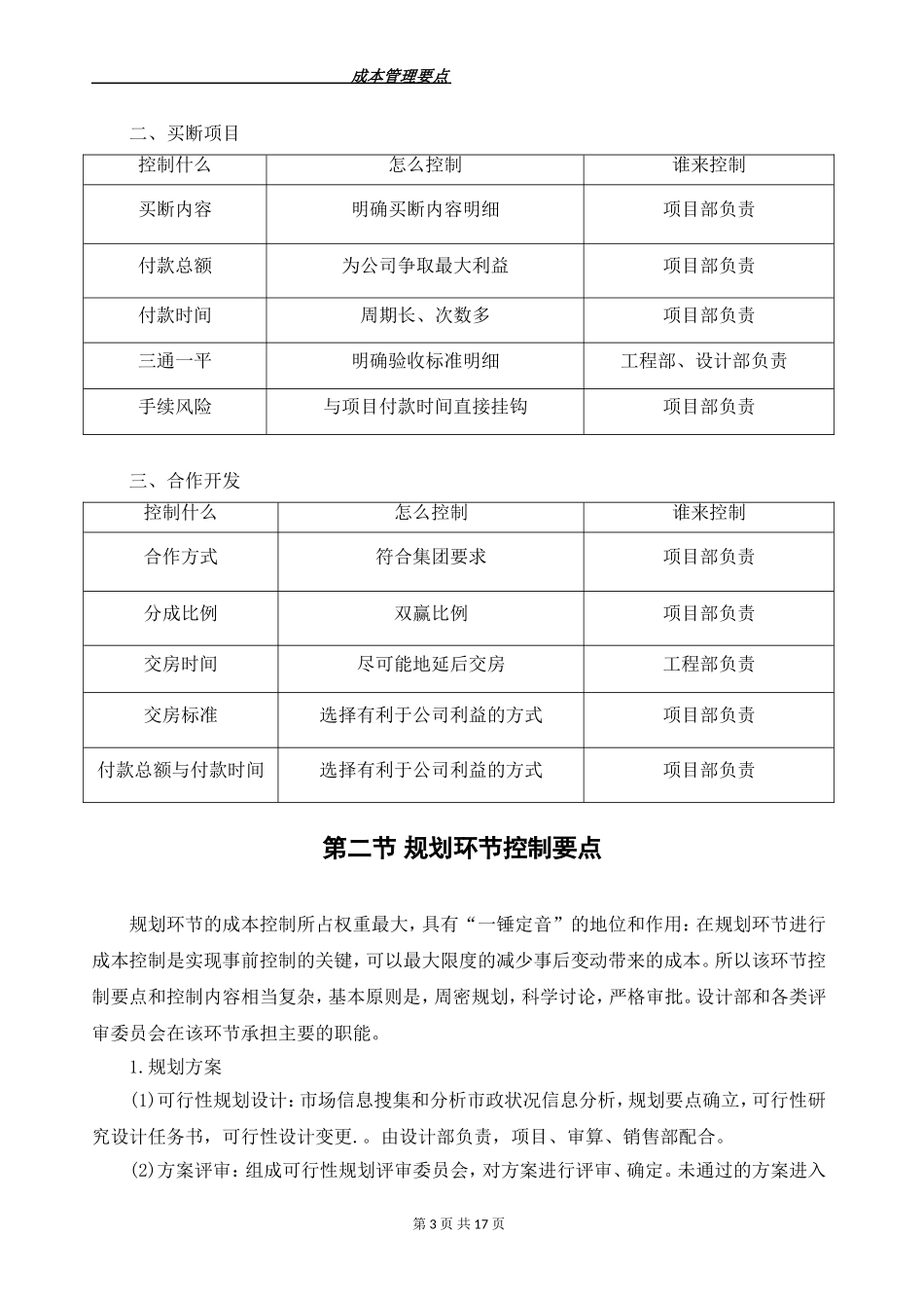 房地产成本管理要点_第3页