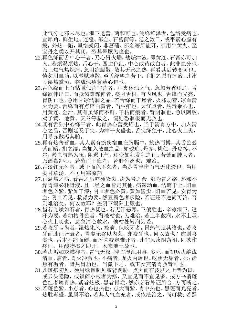叶天士《温热论》_第3页