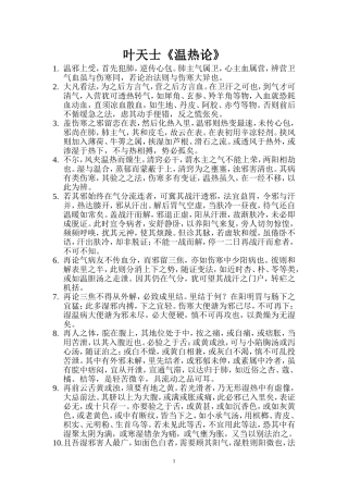 叶天士《温热论》