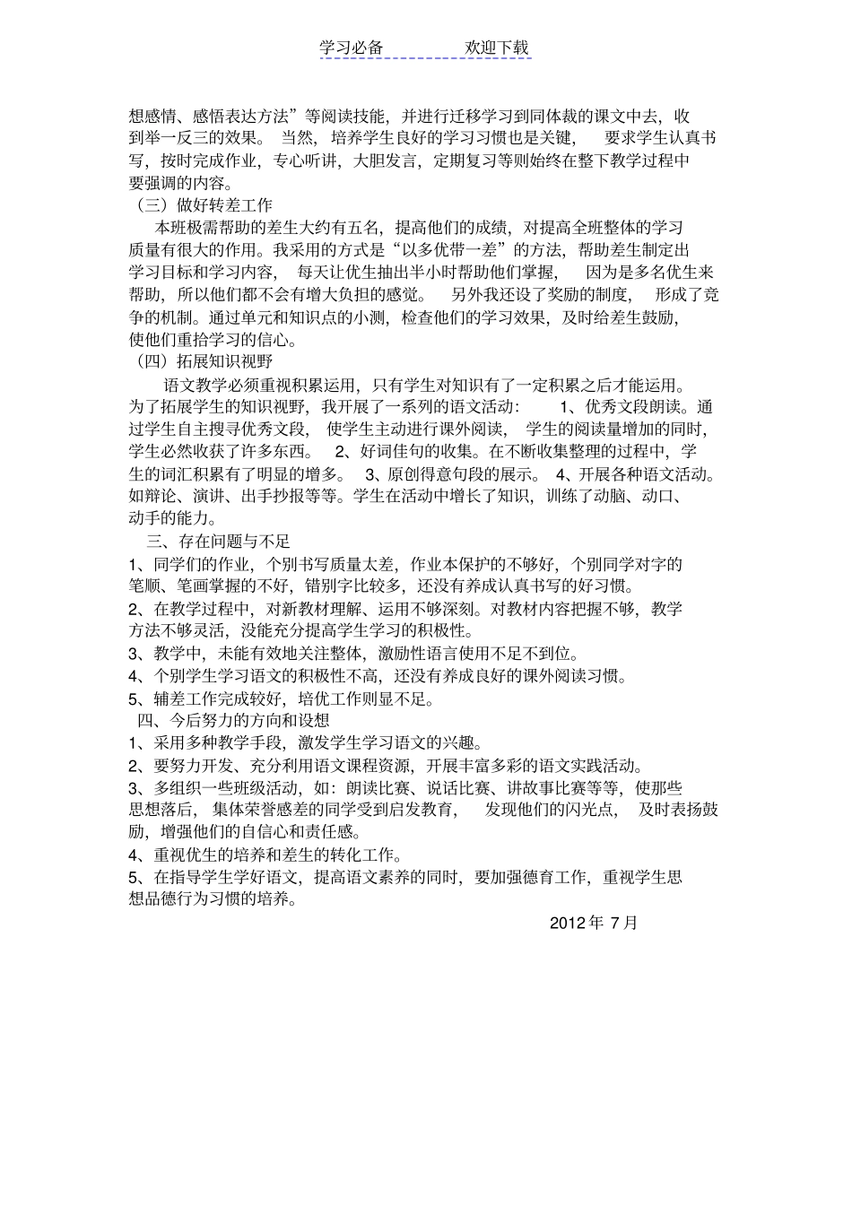 人教版小学五年级下册语文教学总结_第2页
