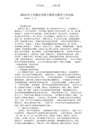 人教版小学五年级下册语文教学总结