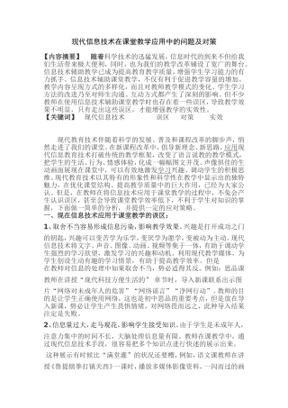 现代信息技术在课堂教学应用中的问题及对策