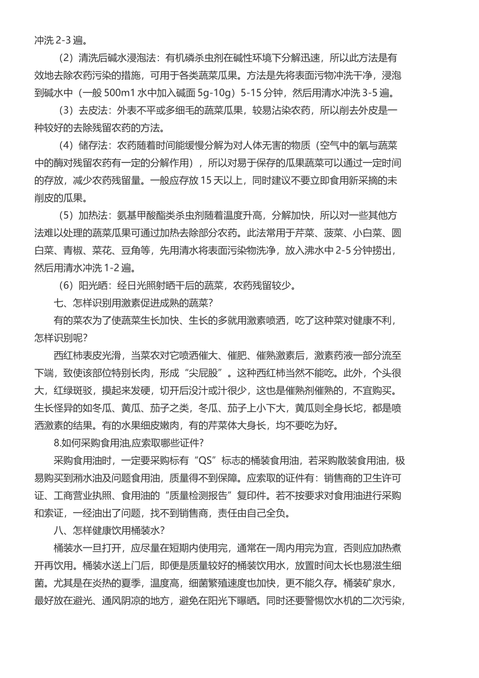 食品安全资料_第3页