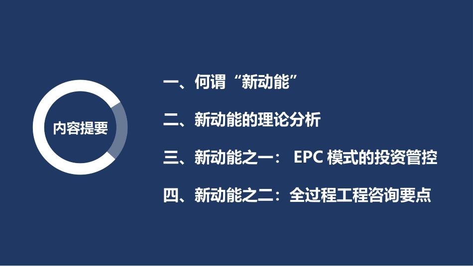工程造价咨询方案设计与实现_第2页