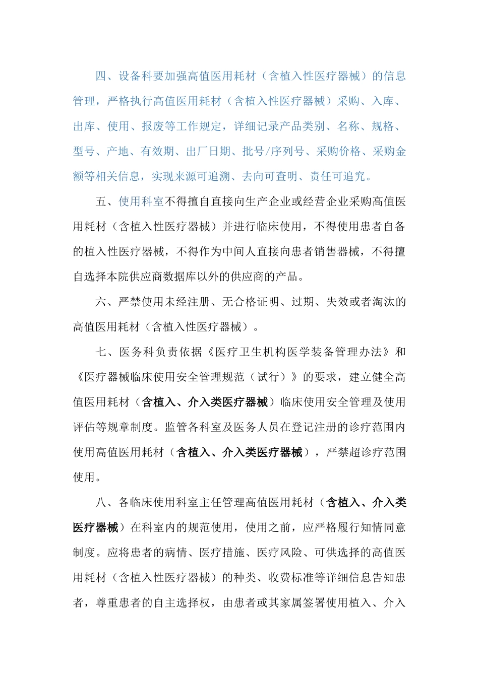 植入类、介入类医疗器械管理制度_第2页