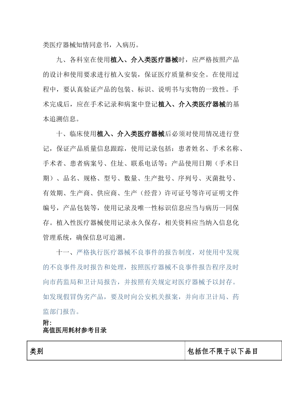 植入类、介入类医疗器械管理制度_第3页