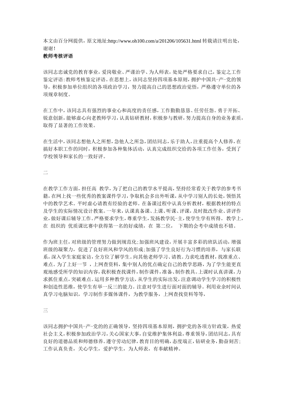 教师考核鉴定评语_第2页