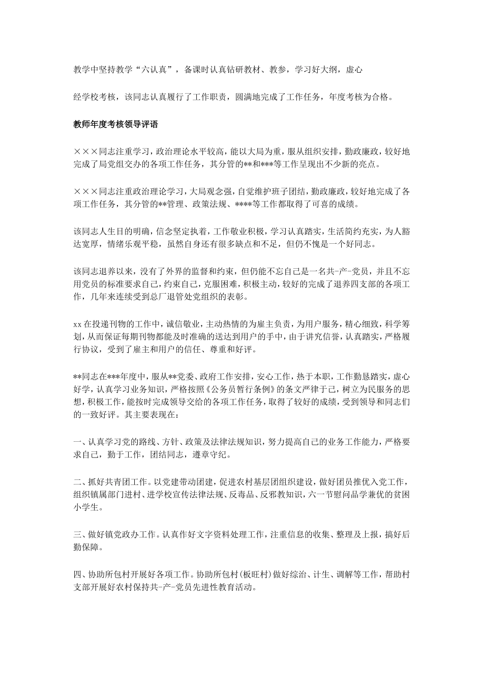 教师考核鉴定评语_第3页