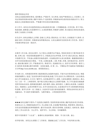 教师考核鉴定评语