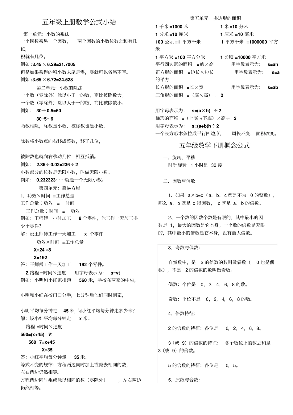 人教版小学五年级数学上下册概念及公式_第1页