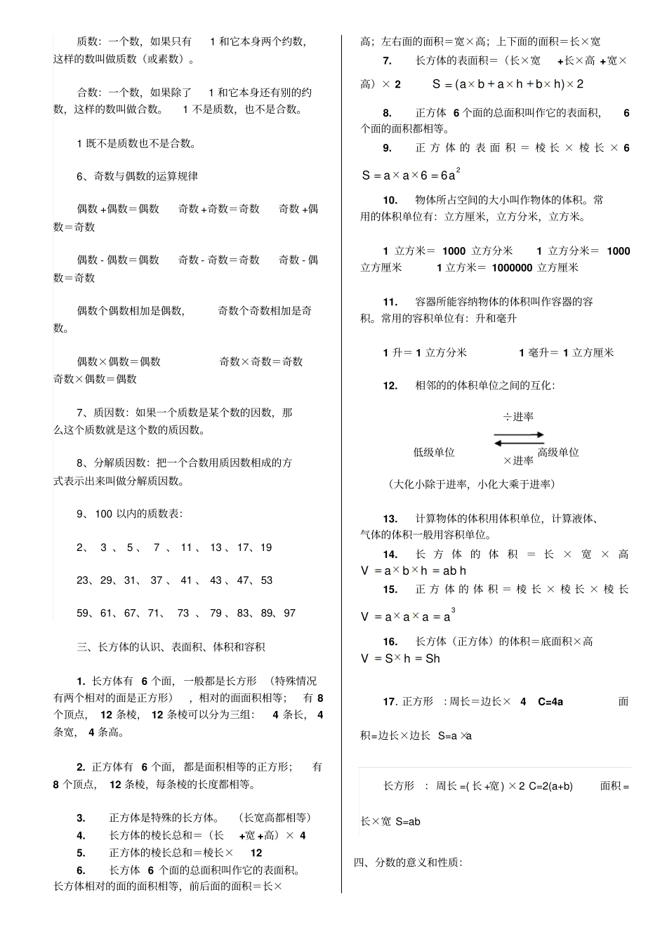 人教版小学五年级数学上下册概念及公式_第2页