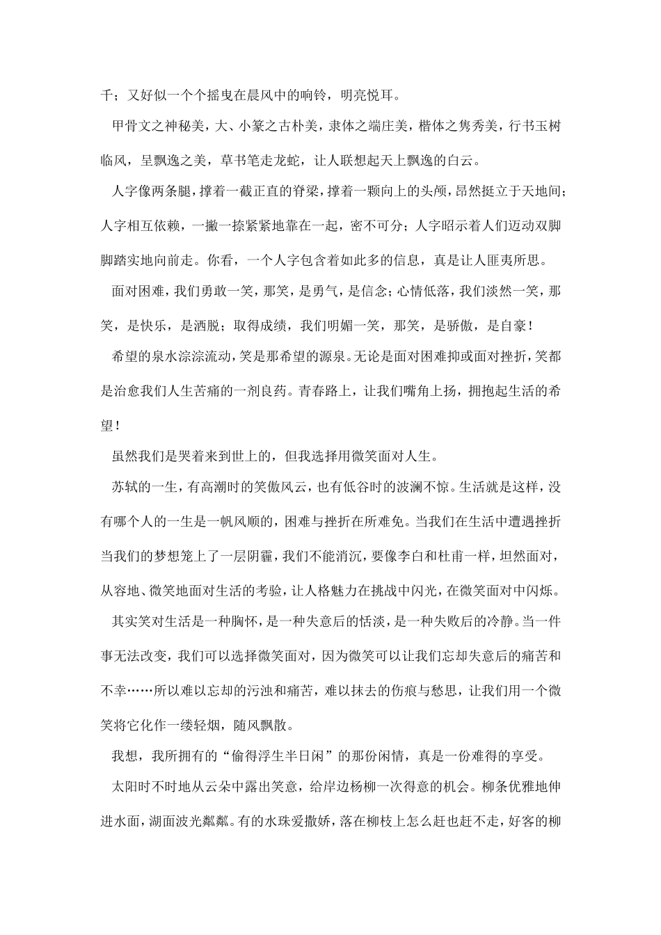 中考满分作文好句摘抄_第2页