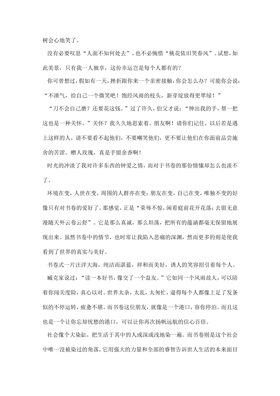 中考满分作文好句摘抄_第3页