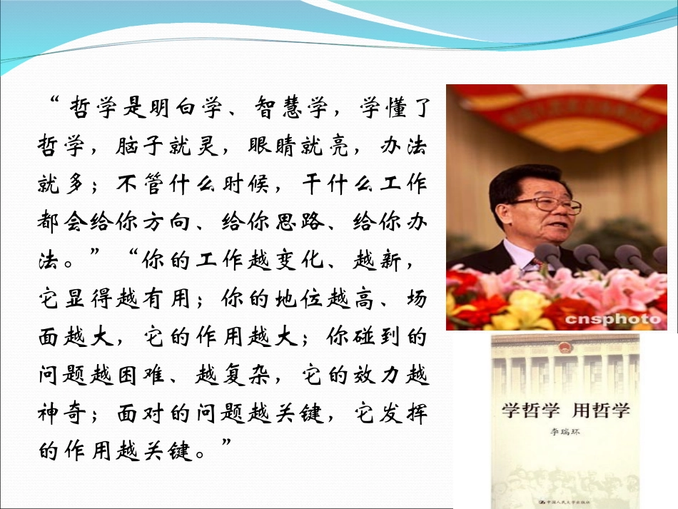 领导干部学哲学用哲学_第3页
