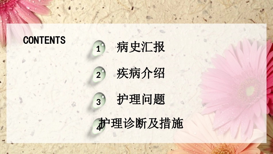 食管癌护理查房L_第2页