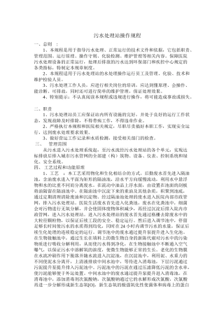 污水处理站操作规程