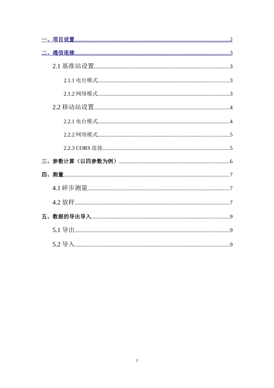 中海达iHand20手簿使用简易说明书_第2页