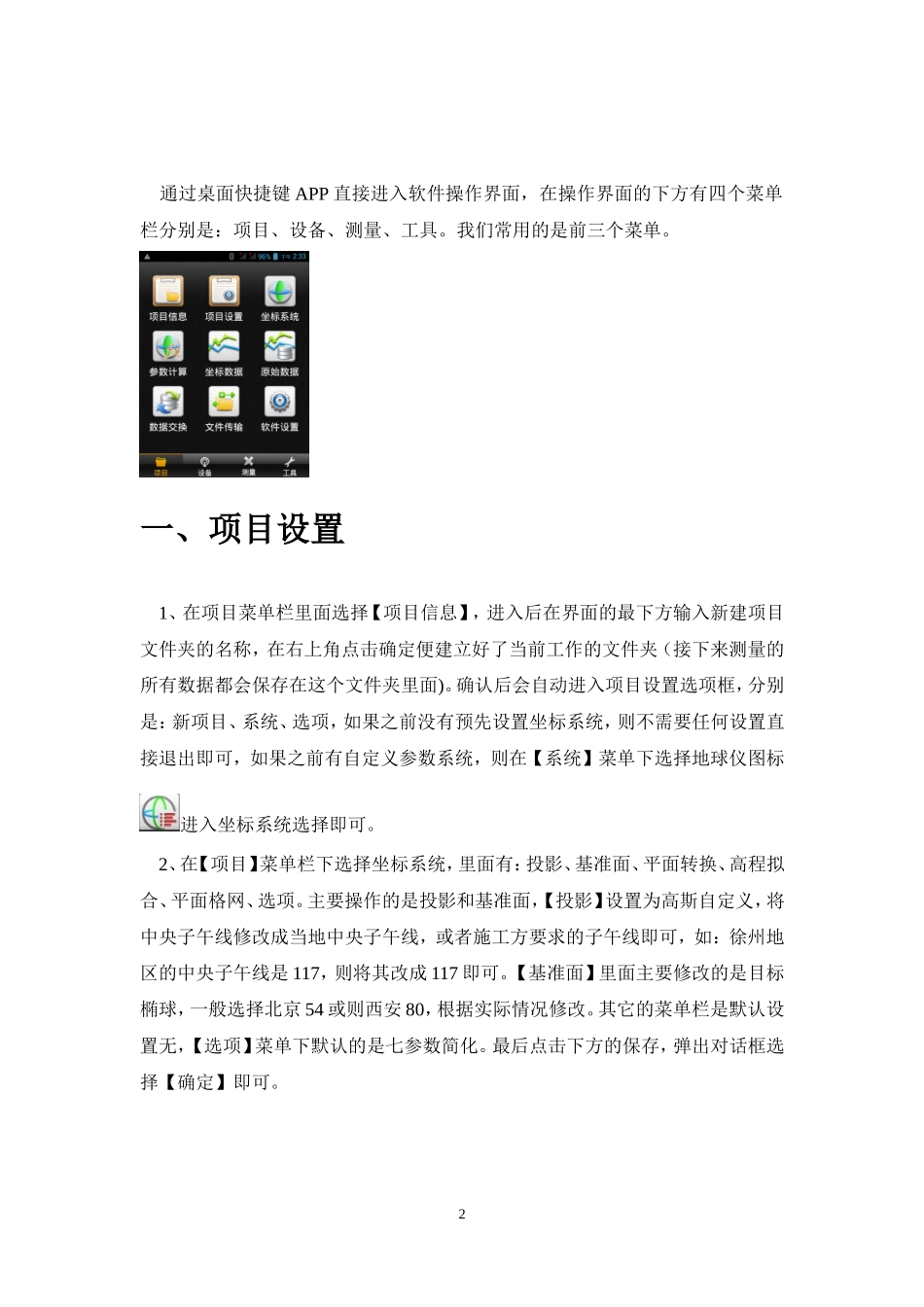 中海达iHand20手簿使用简易说明书_第3页