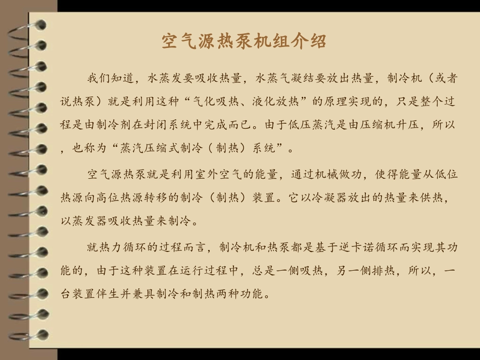 空气源热泵系统设计指南_第2页