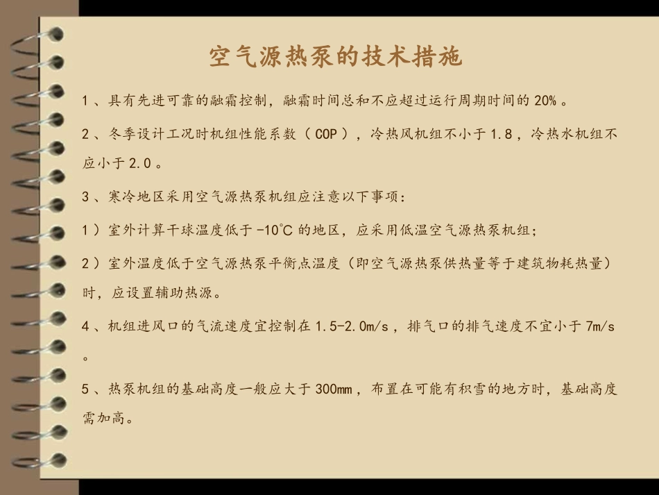 空气源热泵系统设计指南_第3页