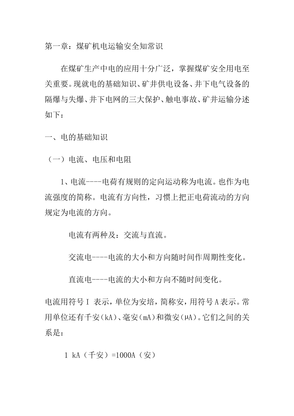 煤矿机电运输职工培训教案教材_第2页