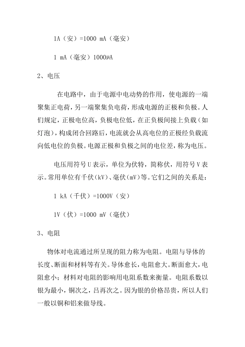 煤矿机电运输职工培训教案教材_第3页