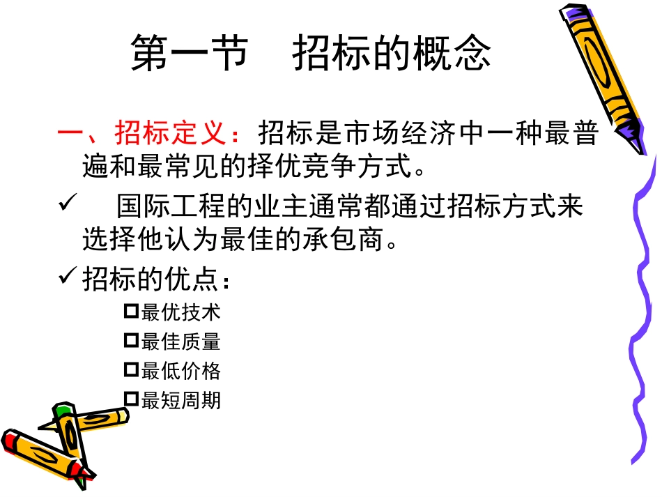 国际工程招投标_第2页