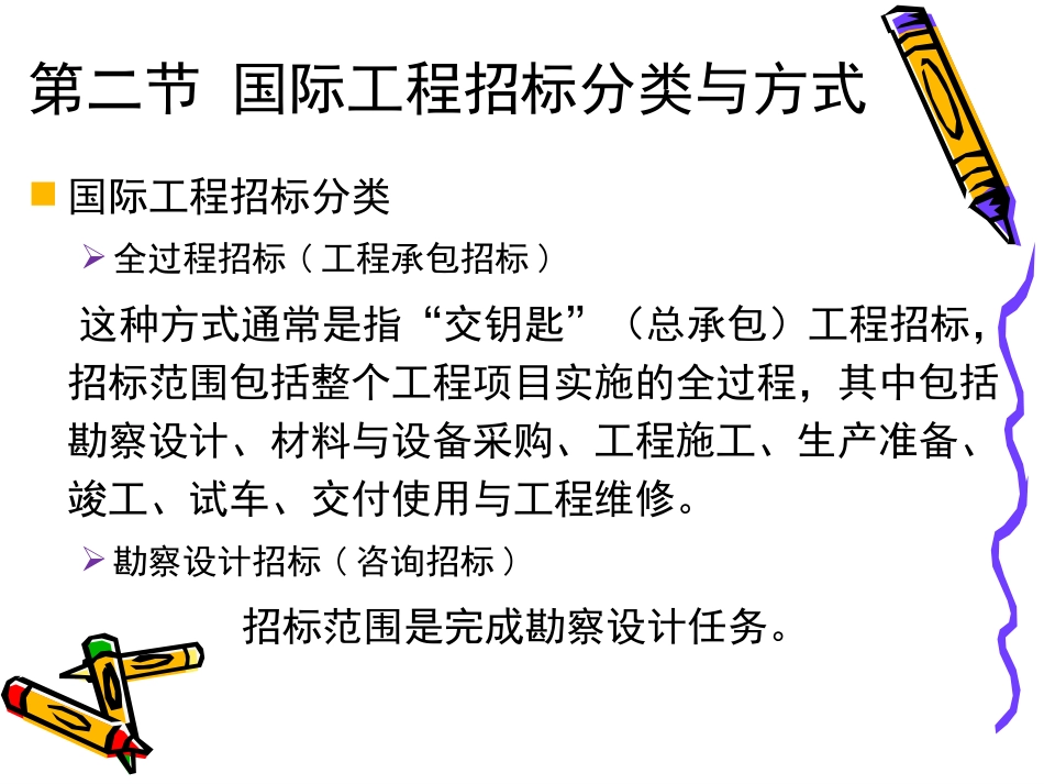 国际工程招投标_第3页