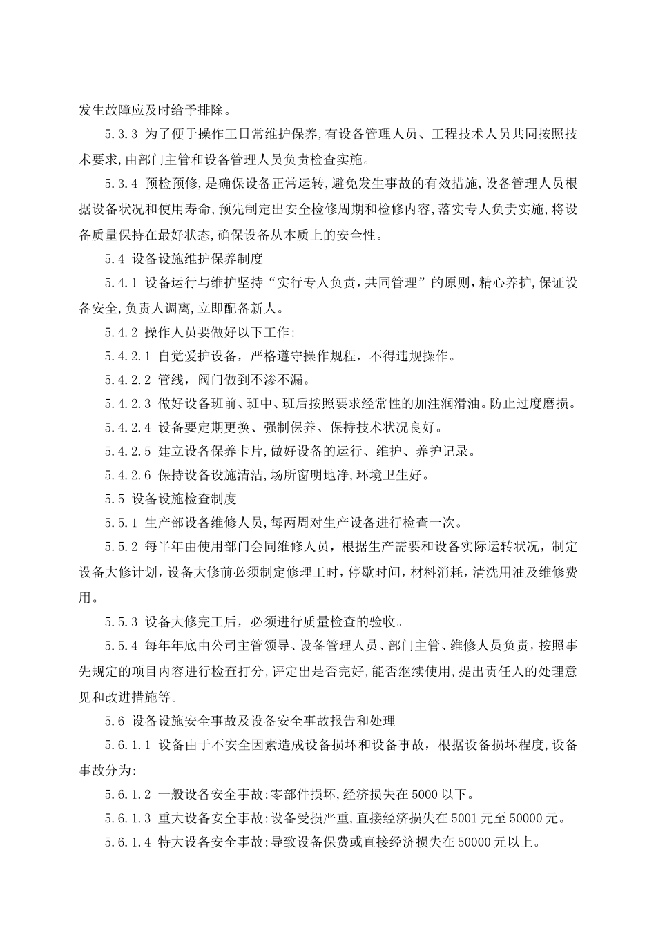 设备设施验收、拆除、报废管理制度_第2页