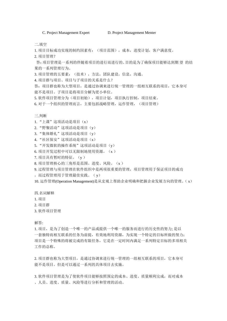 软件项目管理试题库及答案_第2页