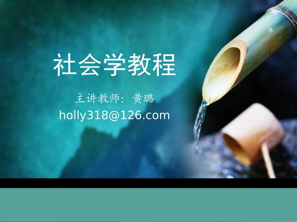 社会学 第三章_第1页