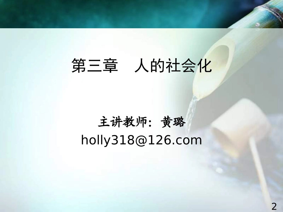 社会学 第三章_第2页