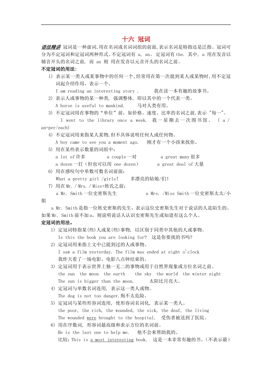 高中英语语法复习 第十六讲 冠词讲练_第1页