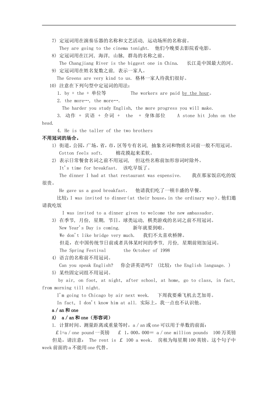 高中英语语法复习 第十六讲 冠词讲练_第2页