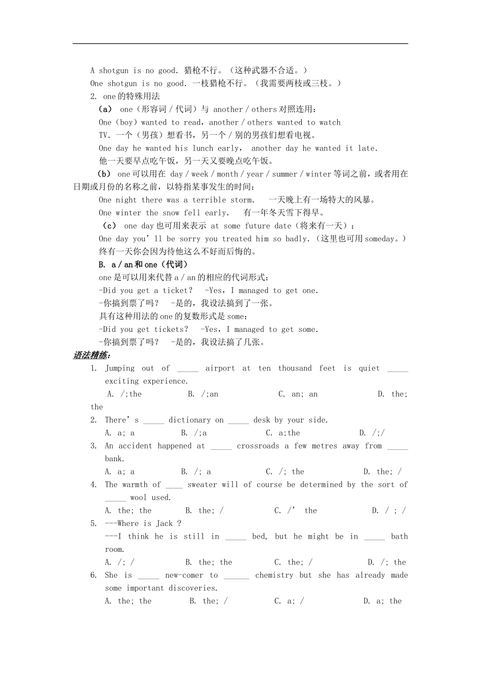 高中英语语法复习 第十六讲 冠词讲练_第3页