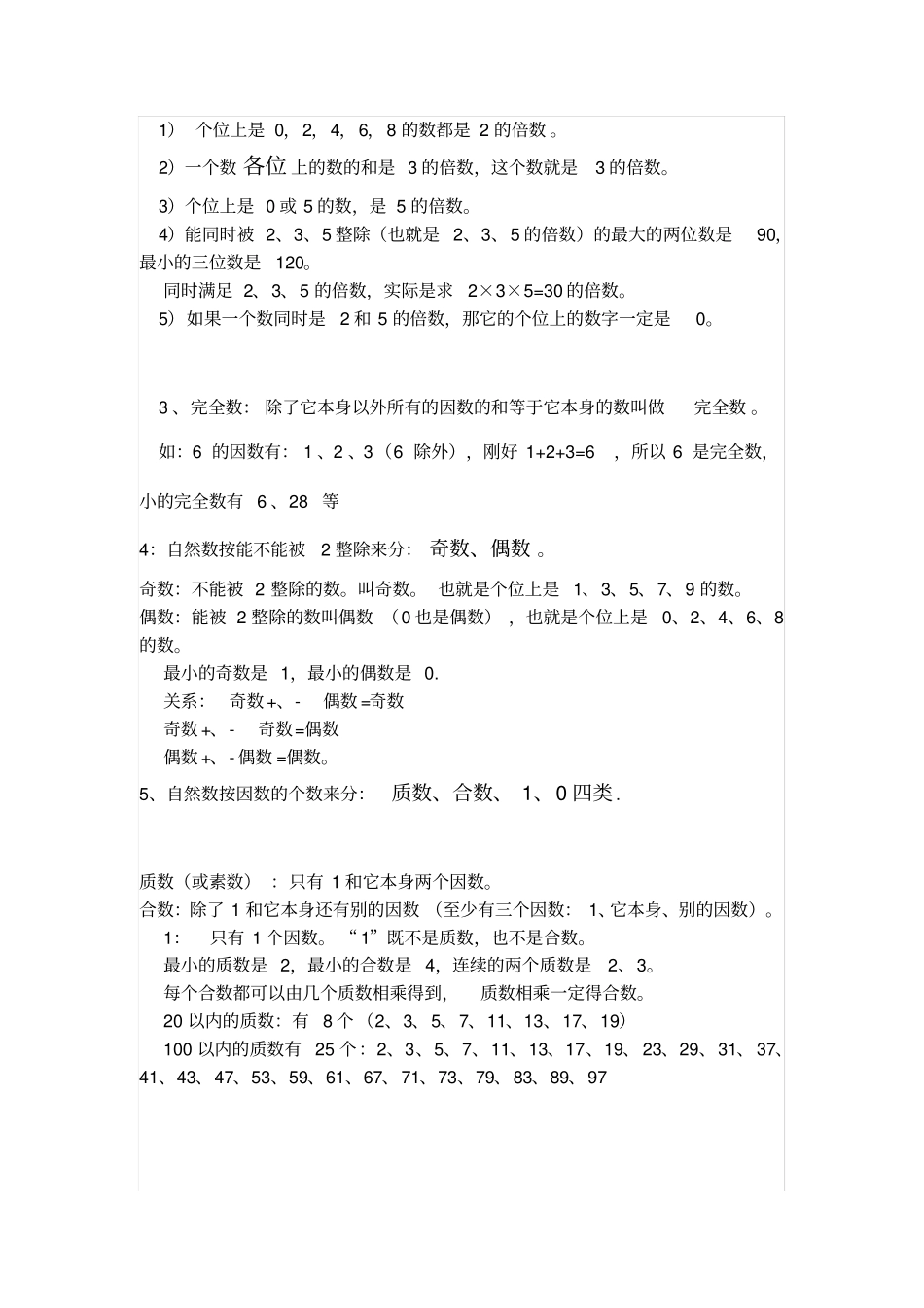 人教版小学五年级数学、语文下册知识要点_第2页