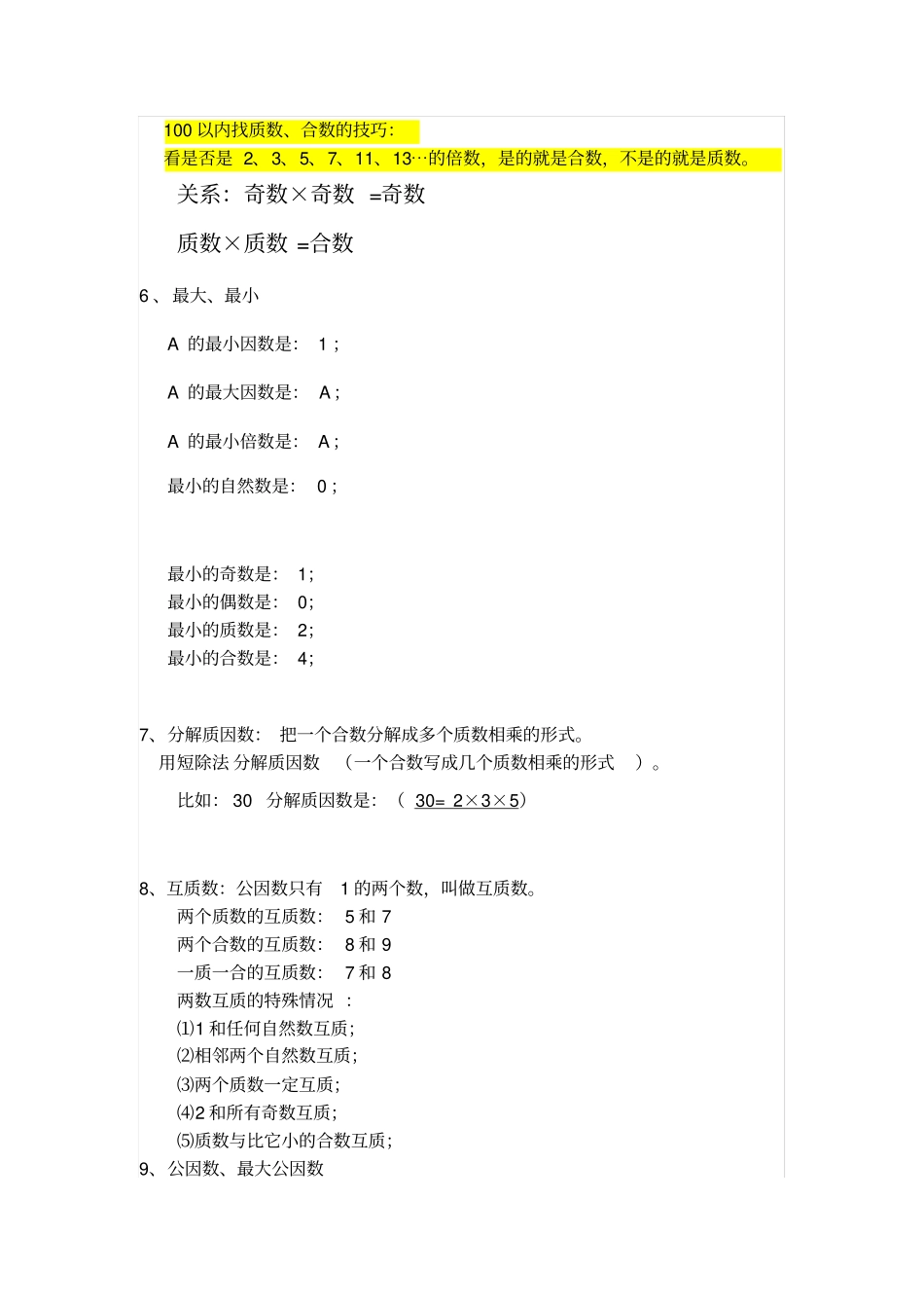 人教版小学五年级数学、语文下册知识要点_第3页