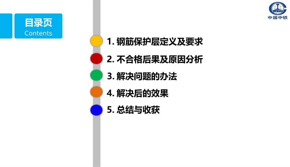 混凝土钢筋保护层厚度控制_第2页