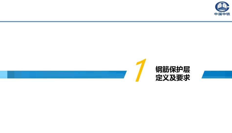 混凝土钢筋保护层厚度控制_第3页